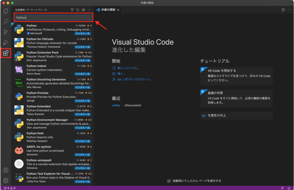 Visual Studio CodeのPython検索