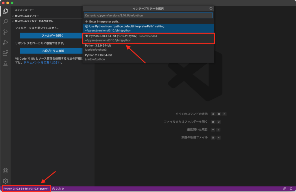 Visual Studio CodeのPythonバージョン選択