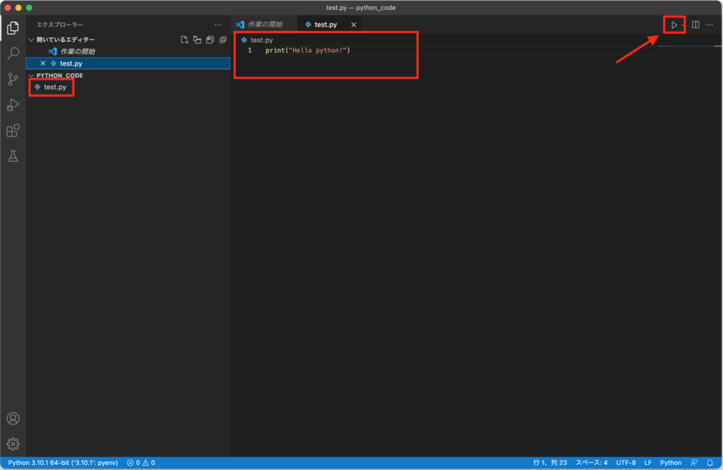 Visual Studio CodeのPythonコード実行