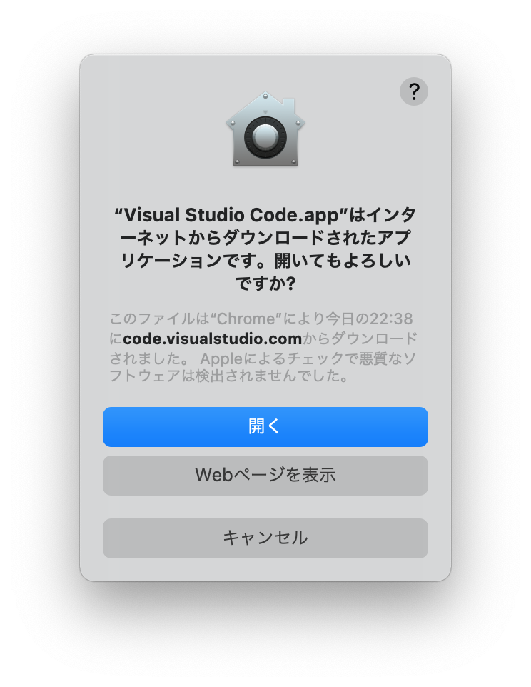 Visual Studio Code確認ダイアログ