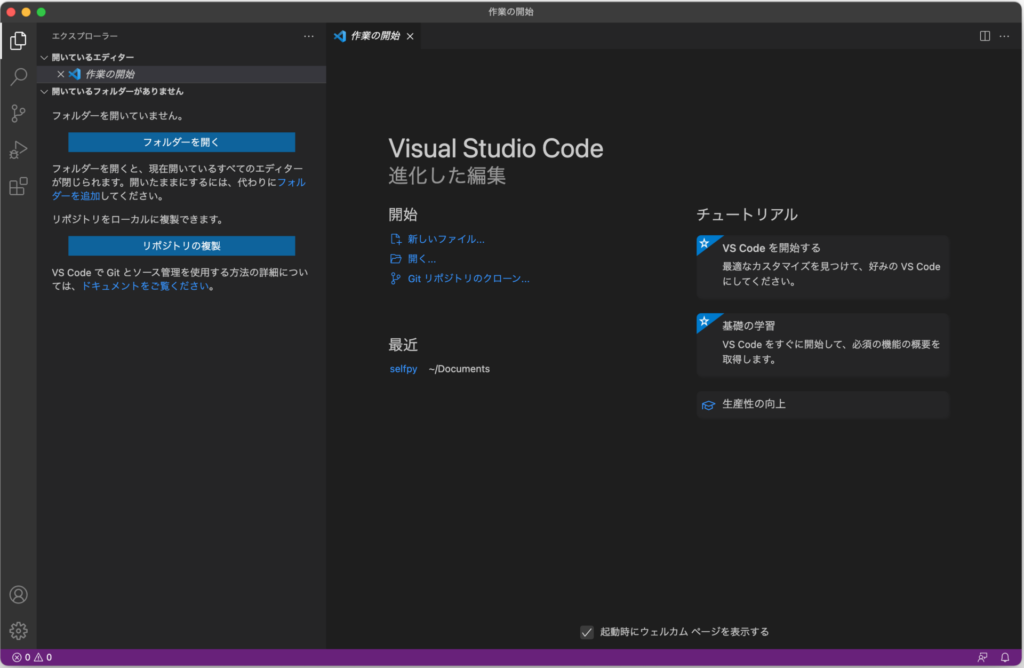 Visual Studio Codeの日本語化