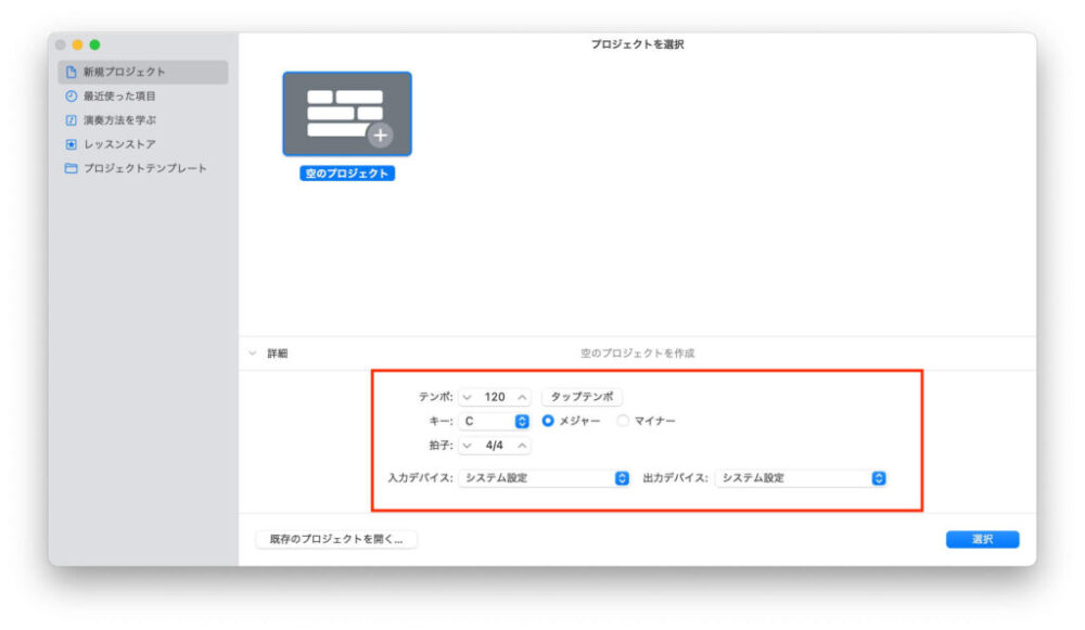 GarageBandの空プロジェクトの詳細